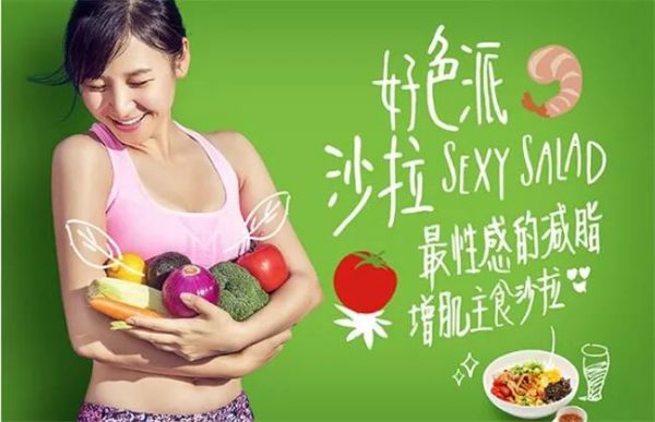 解密沙拉轻食标杆品牌：好色派沙拉，从0到30万用户的营销增长案例