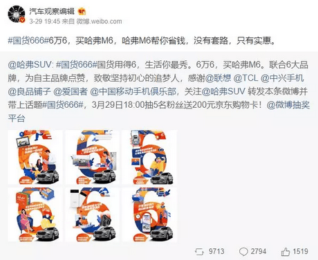 小博大成就爆款,哈弗M6情怀营销值得借鉴