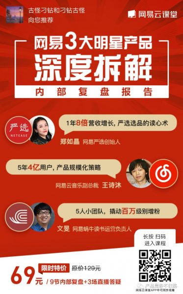 以喜马拉雅为例，首席增长官如何实现用户规模化增长
