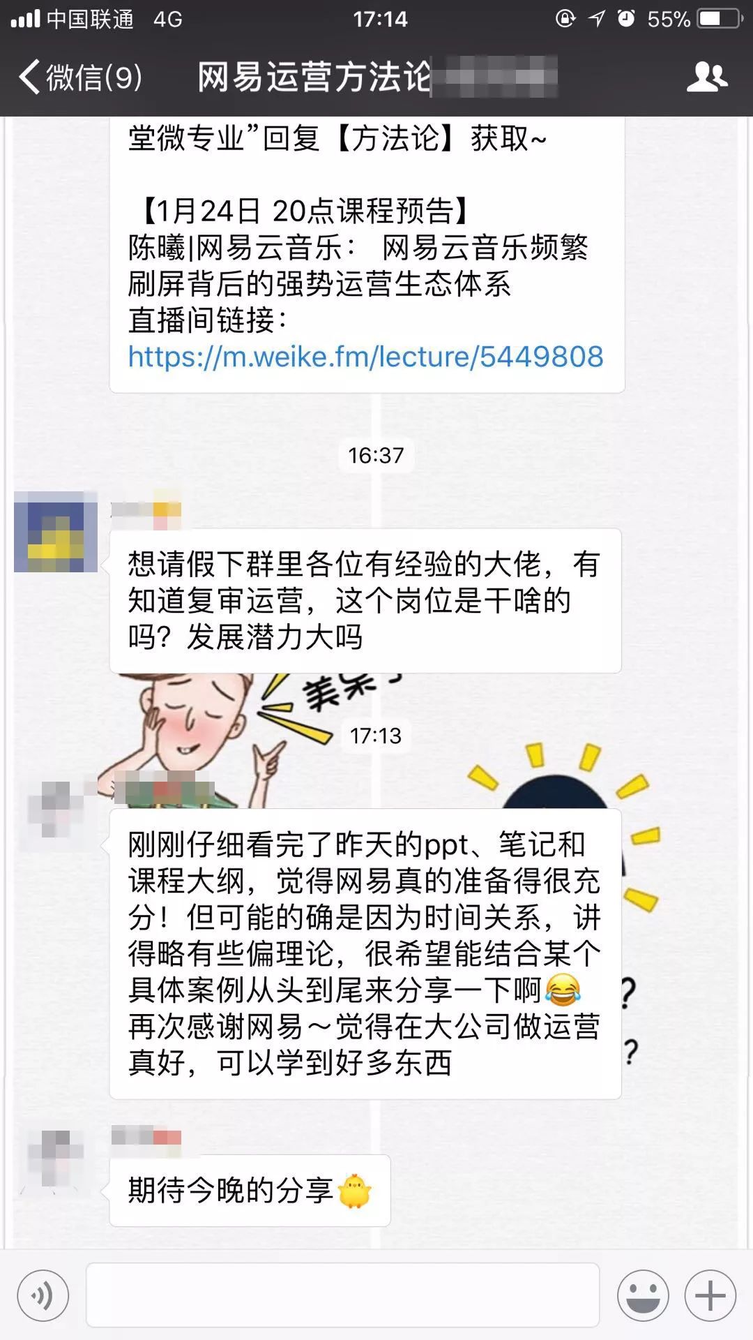 网易运营课：出奇制胜的增长黑客