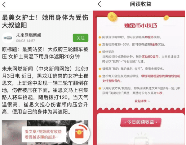趣头条：网赚模式下的用户增长