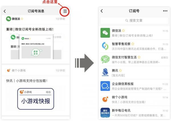 微信订阅号全新改版上线：订阅号群发消息样式改变！
