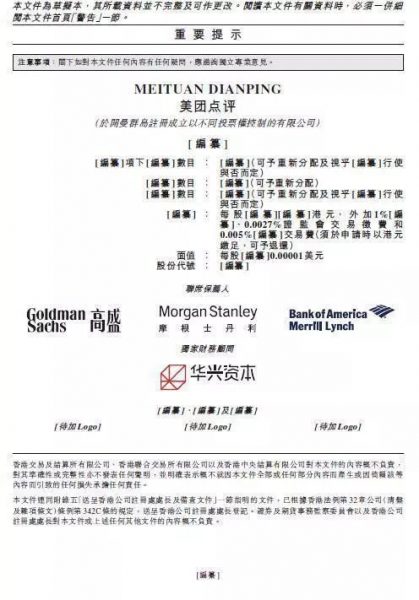 港交所披露美团点评上市申请，将采用同股不同权架构