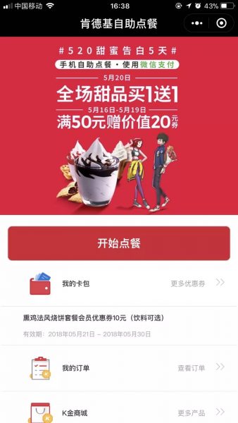 餐饮小程序的产品运营：2例经典案例，10项引流方法