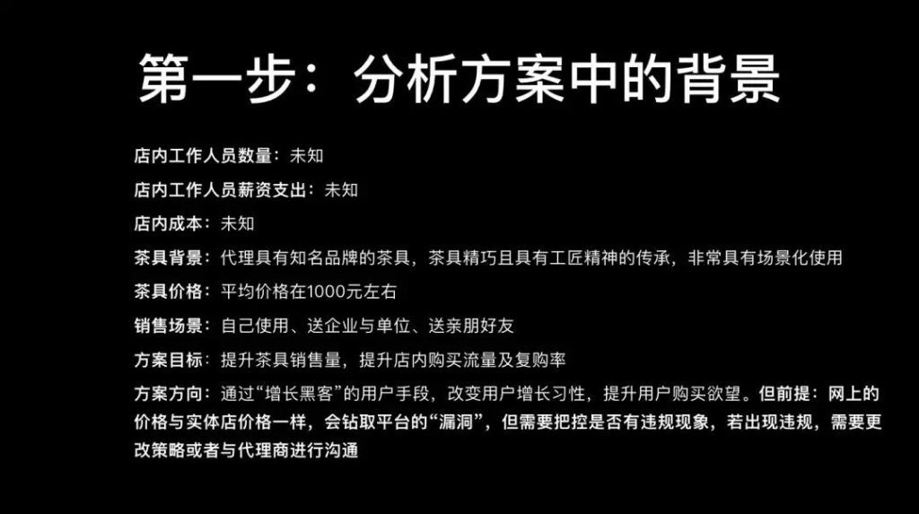 商业增长：茶具增长解析操盘案例