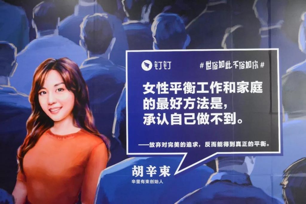 最脱俗3.8节营销，钉钉地铁文案致敬“女性领导力”