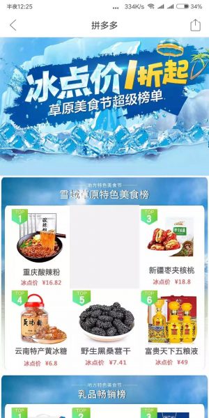 拼多多用户黏性策略:“多多果园”的电商运营思路