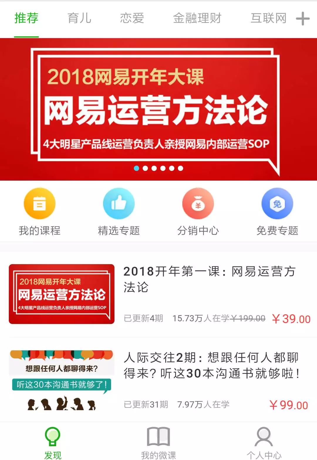 网易10万+课程刷屏会被遗忘，其背后的“增长黑客”却值得深思