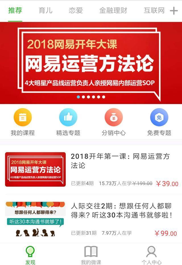 网易10万+课程刷屏会被遗忘，其背后的有哪些“增长黑客”值得探究？