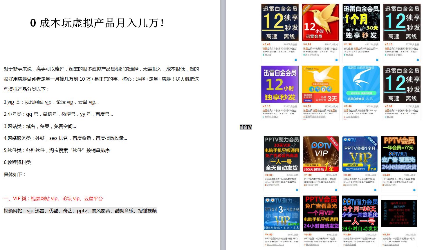 卖电影资源真的能躺赚，不信我就躺给你看！