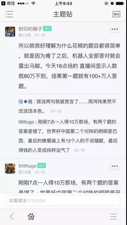 在线人数秒翻100倍！花椒一直播映客答题数据注水了吗？