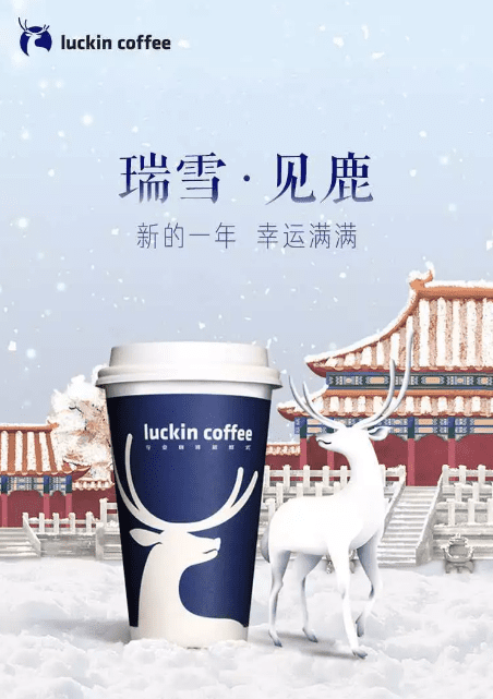 开工还是看雪？看瑞幸咖啡这波营销，稳！