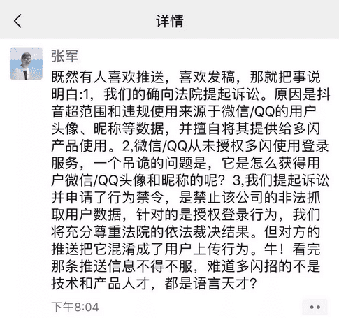 头条与腾讯社交战争升级背后的难隐之痛