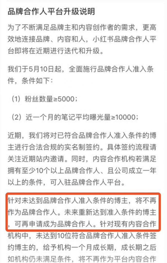 小红书新规：小红书的 KOL们，挺住