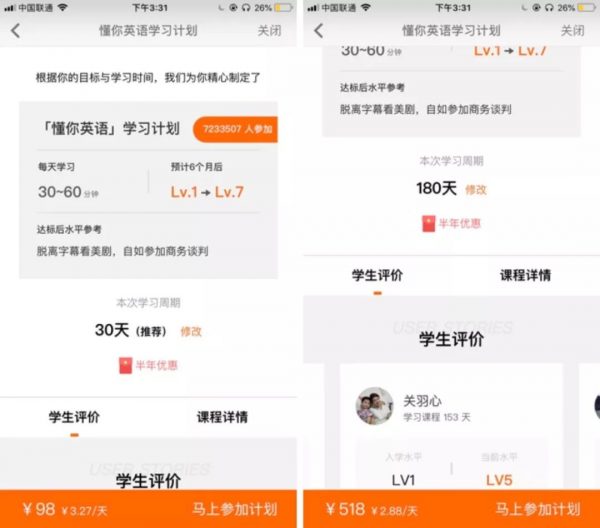 英语流利说的用户增长曲线：产品让用户坐上滑梯，运营给用户糖果