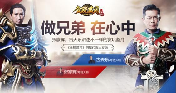 渣渣辉、古天乐互砍，充值就送屠龙宝刀！明星为何频频代言LOW页游？