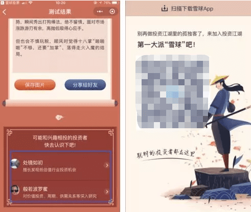 雪球 vs 网易云音乐 运营活动复盘：以用户拉新和品牌宣传为目的