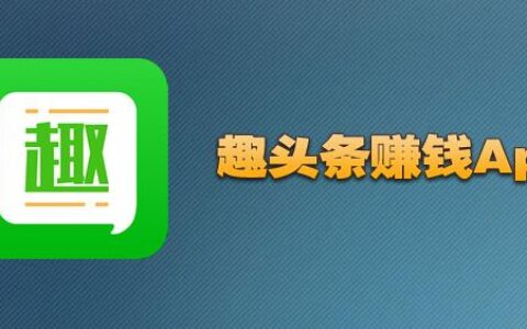 趣头条谭思亮：追求增长，在巨头曾经忽视的下沉市场狂奔