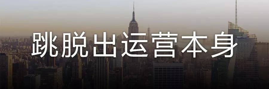 长达8年的问题，运营是什么