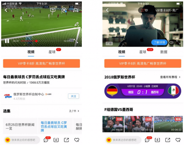 复盘优酷和咪咕针对世界杯的运营：流量，内容，转化留存