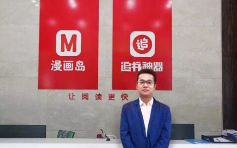 6年累积1.2亿用户，他在巨头夹击之下做了一款“追书神器”，用户留存率近50%