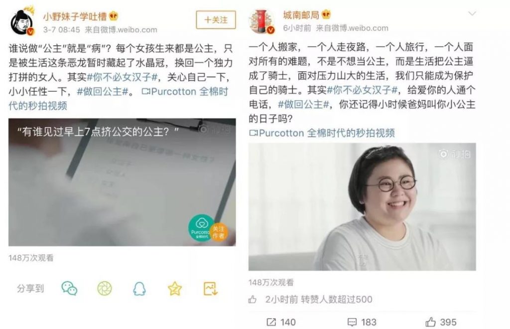 奈丝公主女生节营销盘点：汉子久了，你还记得曾经的公主梦吗