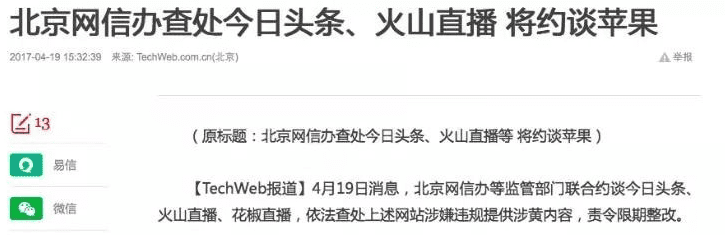 今日头条和百度又打起来了，来看双方公关战