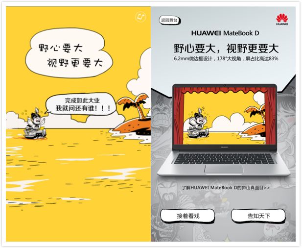 2018年，HUAWEI MateBook 带着5个历史大咖玩起了“反穿越”！