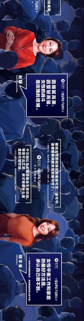 最脱俗3.8节营销，钉钉地铁文案致敬“女性领导力”