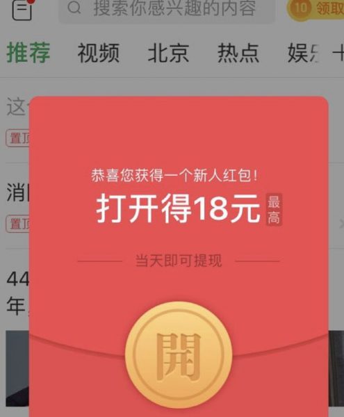 趣头条：网赚模式下的用户增长