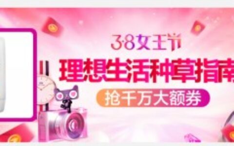 38天猫女王节 “我·耀精彩”增长裂变拆解