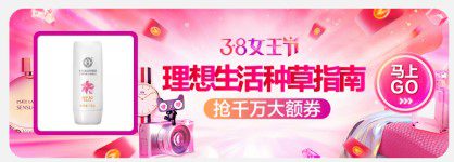 38天猫女王节 “我·耀精彩”增长裂变拆解