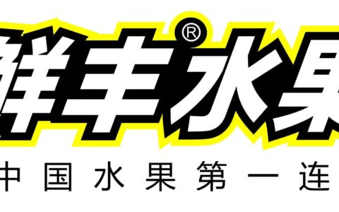 鲜丰水果张万华：如何打造“可复制的单店合伙人模式”